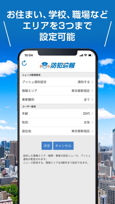 防犯速報紹介画像1