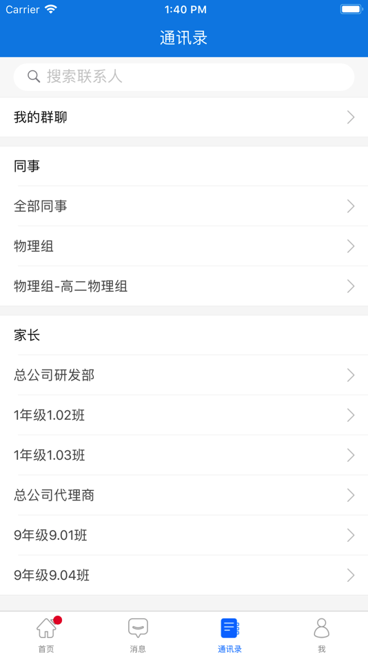 #3. i家校-教师版 (iOS) 由: Beijing Home Call Express Data Technology Co., Ltd.