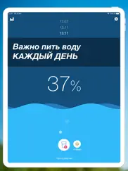 Вода: Напоминание. Трекер Воды айпад изображения 1