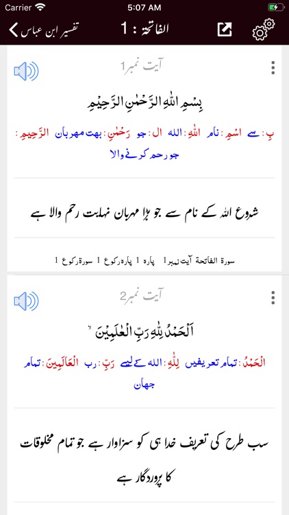 Tafseer ibn e Abbas in Urdu screenshot-4