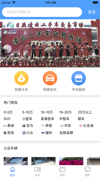 车集市APP Screenshot