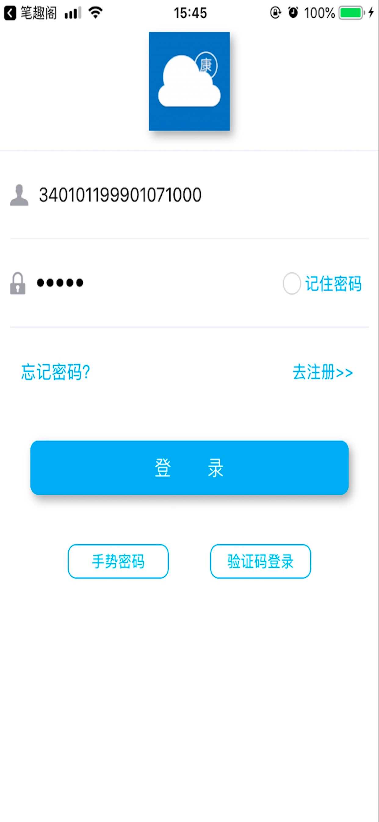 e健康青海