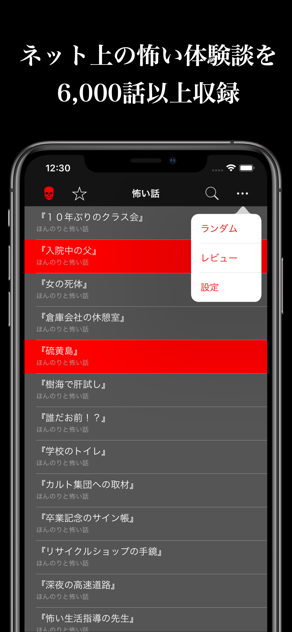 怖い話 6,000話の恐怖体験談まとめ