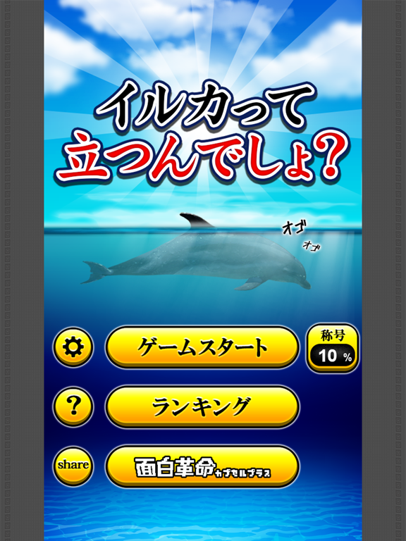 Can Dolphin Stand? iPad screenshot