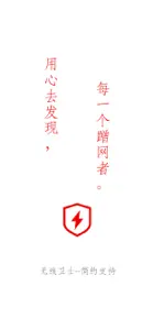 超级防蹭网-网管与测速神器 screenshot #1 for iPhone