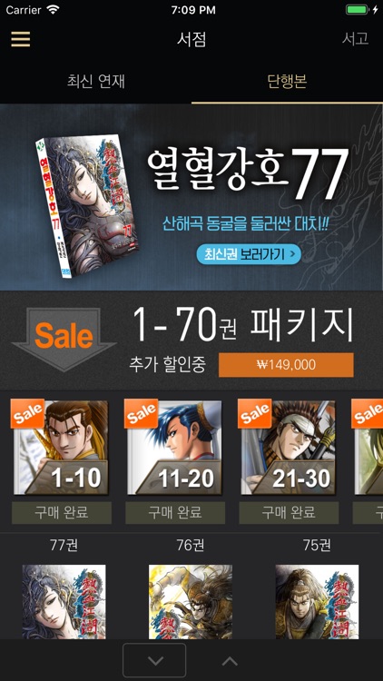 열혈강호(공식 디지털 코믹 1권~최신권)