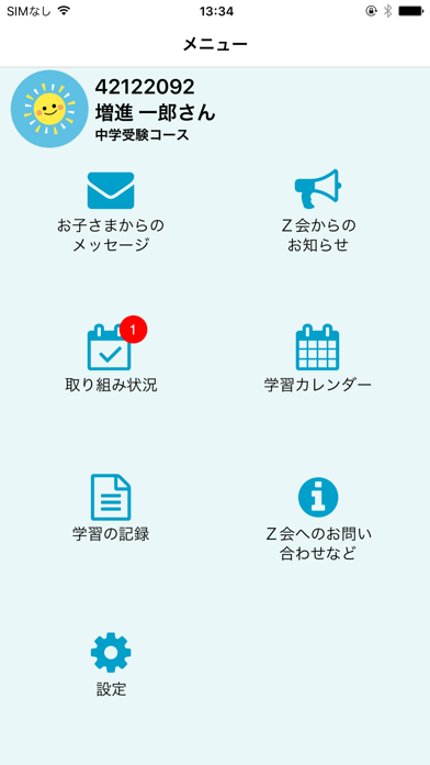 Z会保護者アプリ screenshot 2