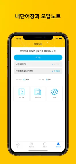 Game screenshot 빅토익 보카 (시원스쿨LAB) hack