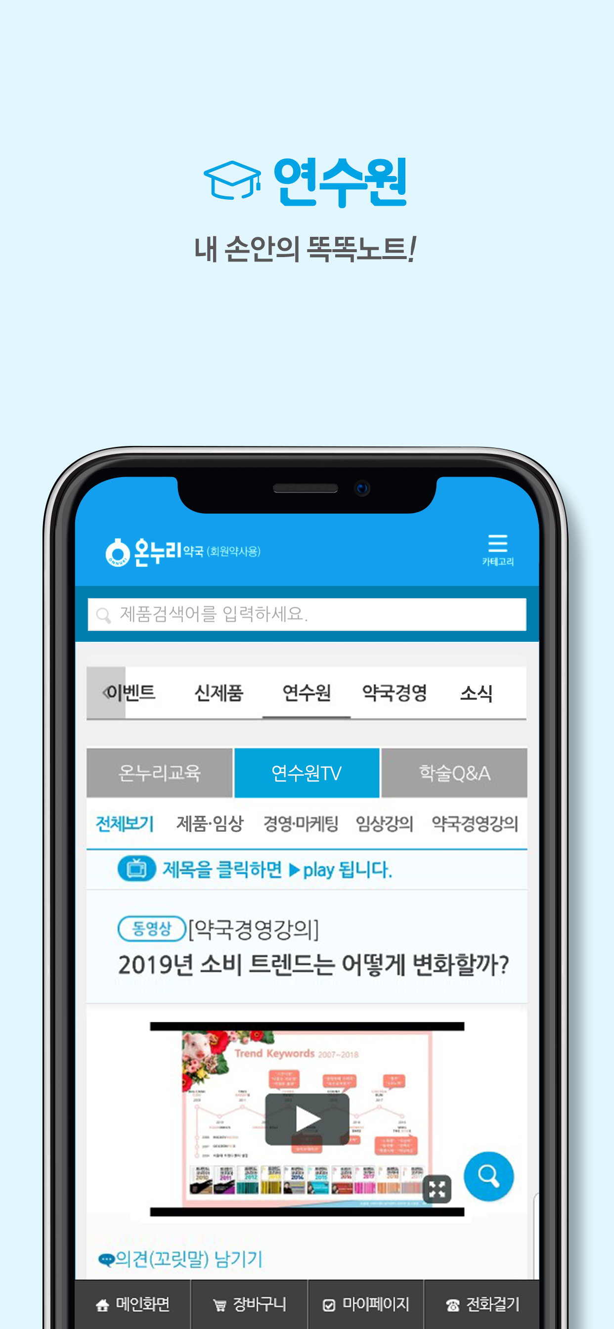 온누리약국 회원약사용 screenshot 5