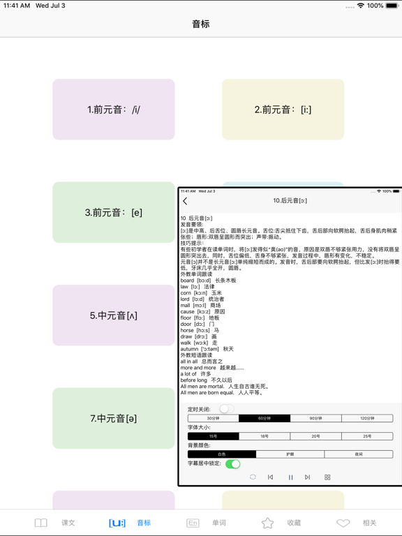 流利英语口语-大家一起学英语 iPad screenshot 3 - Reference app