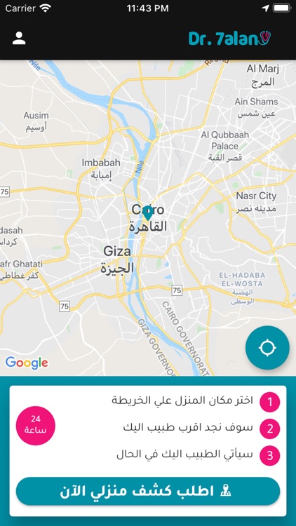 دكتور حالا - اطلب كشف منزلي