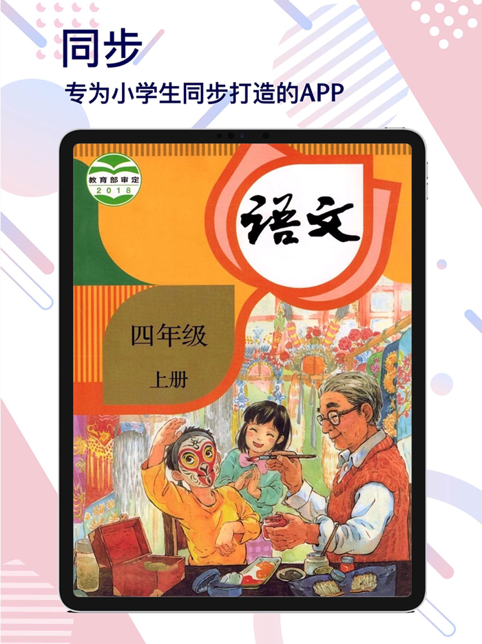 四年级语文上册-快乐学习机