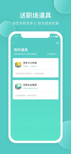 Boss直聘（求职版）-招聘求职找工作软件