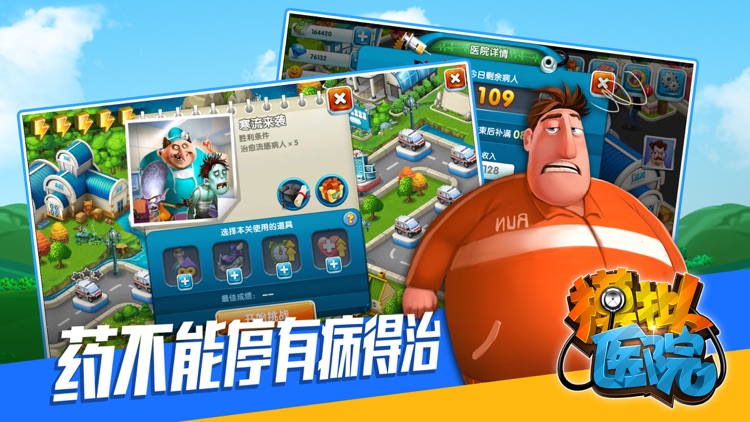 模拟医院:经营我的超级诊所