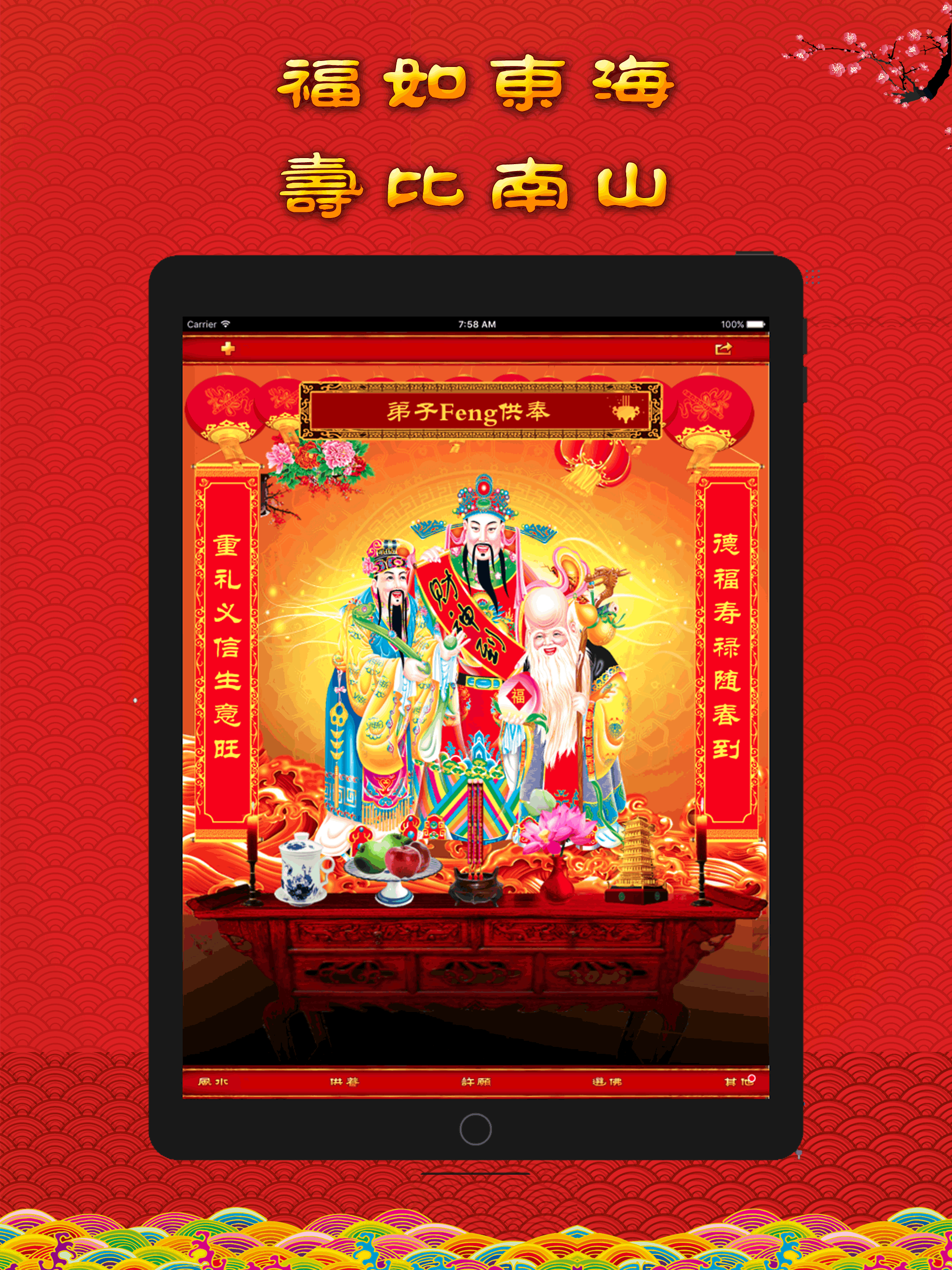 请财神