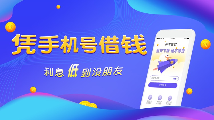 小牛贷款-现金分期借款借钱的贷款平台