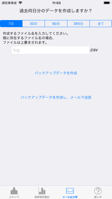 生活管理スタンプ screenshot1