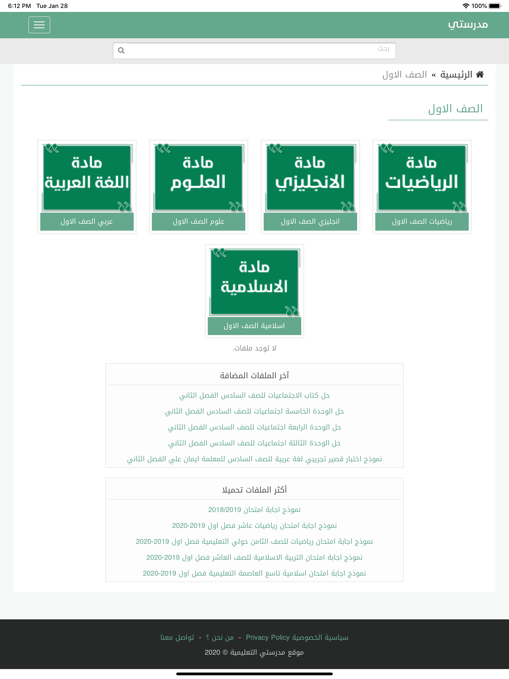 مدرستي التعليمية screenshot 8