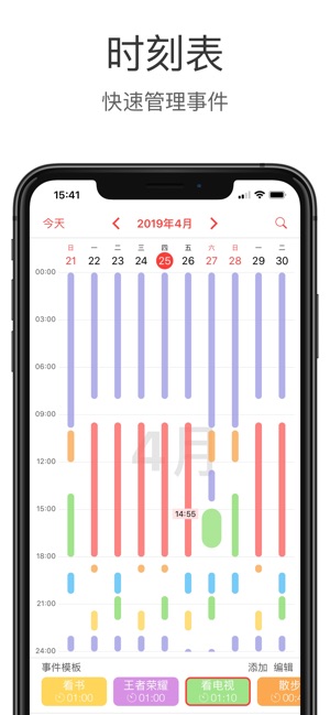 App Store 上的 极简日历 时刻表日程管理 计日器 番茄清单 通知中心插件