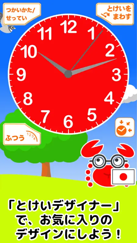 とけいであそぶ screenshot 3 of 10