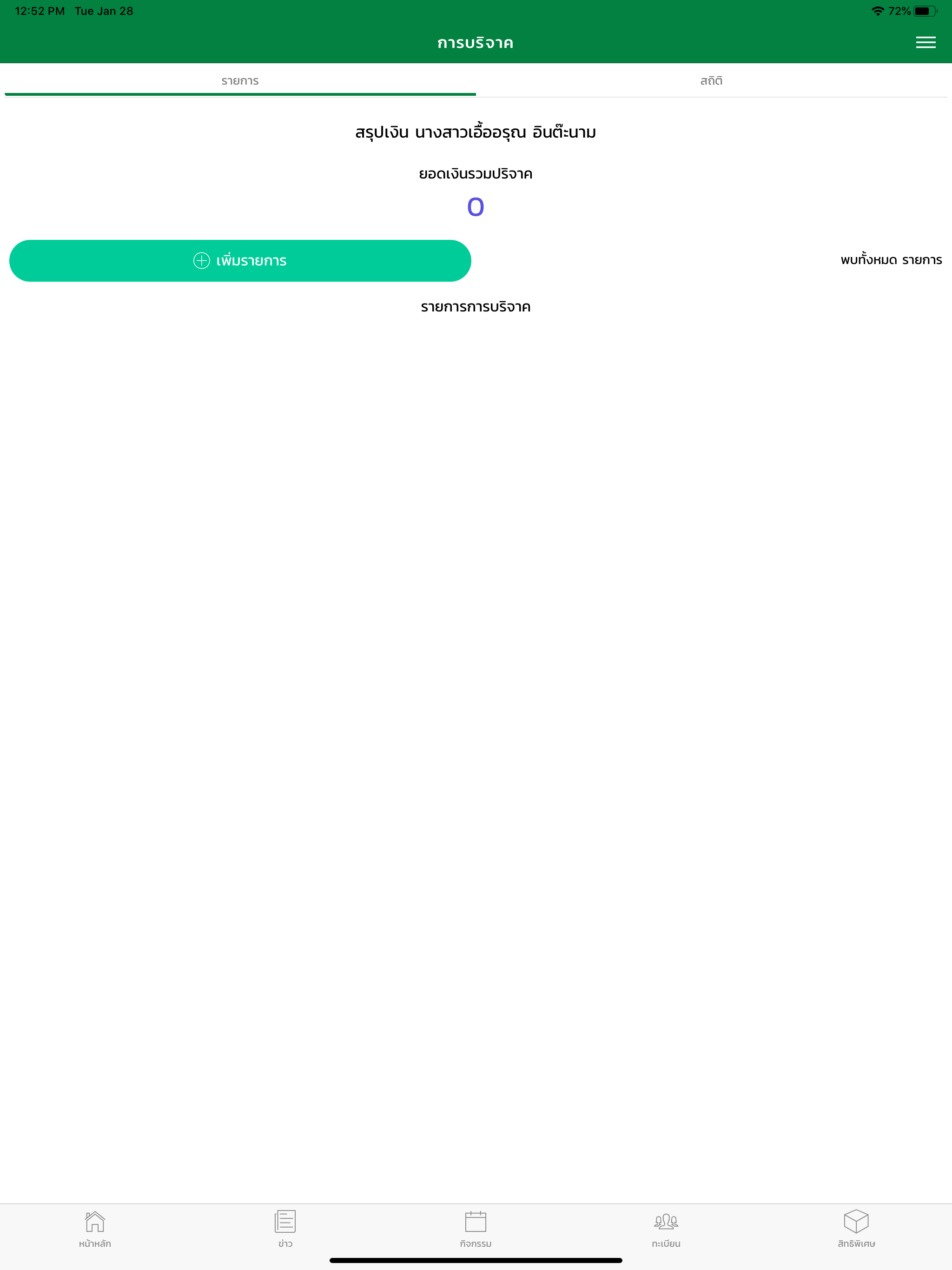 SIRIRAJ CAMPUS ALUMNI screenshot 10