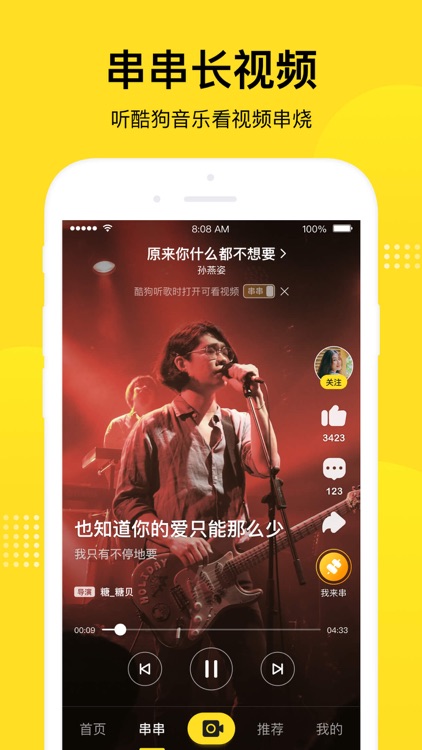 酷狗短酷-酷狗短视频互动平台