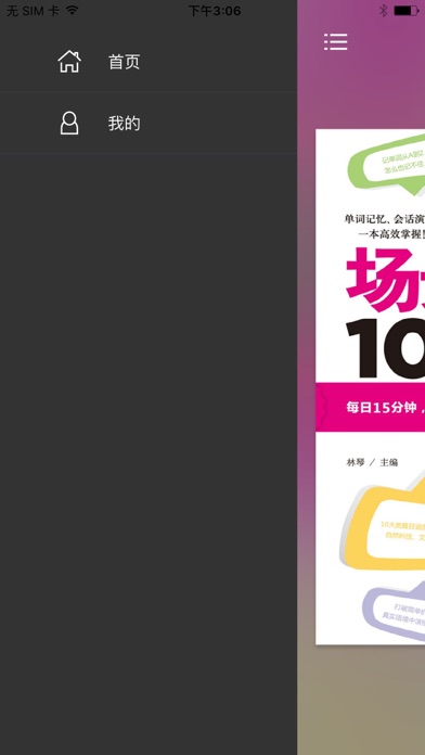 Screenshot #2 pour 英语场景主题会话与单词