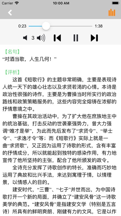 高中生必背古诗词 -有声诵读名篇 screenshot-3