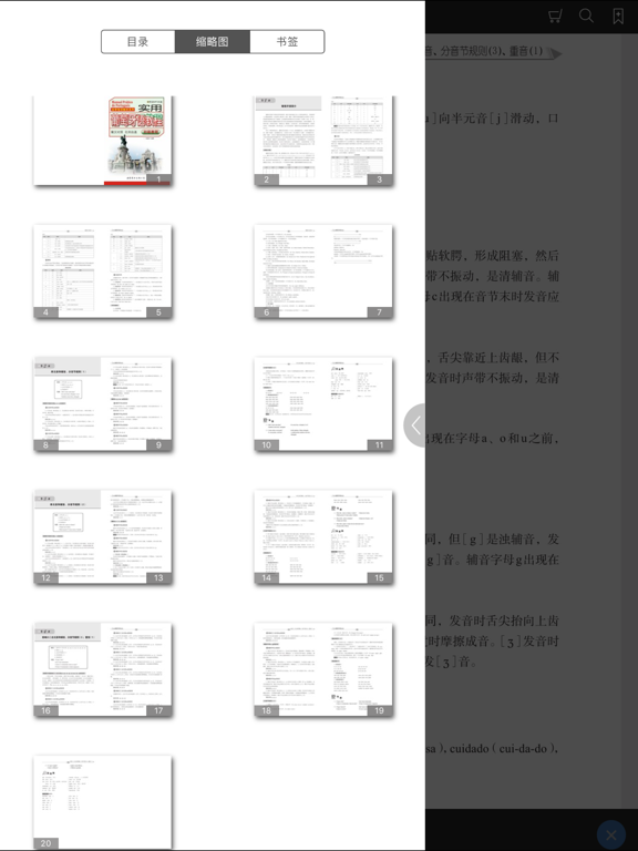 实用葡萄牙语教程 iPad screenshot