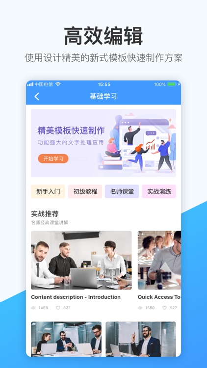 word文档手机版-wps办公软件编辑制作技巧