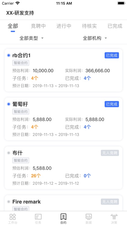 任务平台管理 screenshot-3