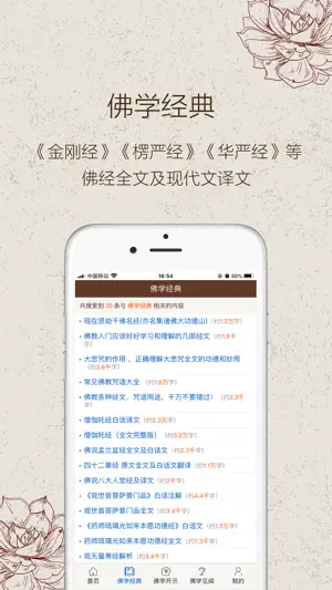向佛网 screenshot 3