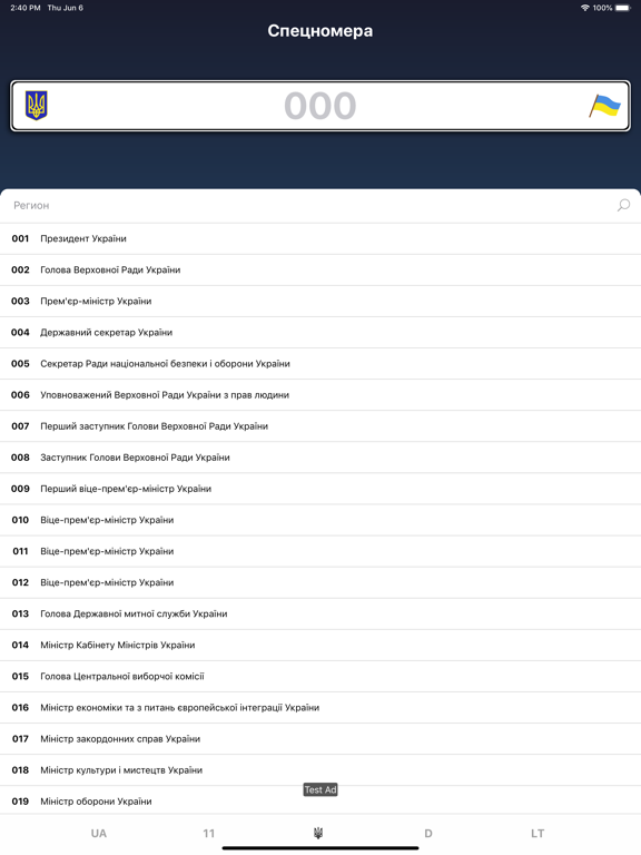 Ukrainian number plates lite iPad screenshot 3 - Reference app