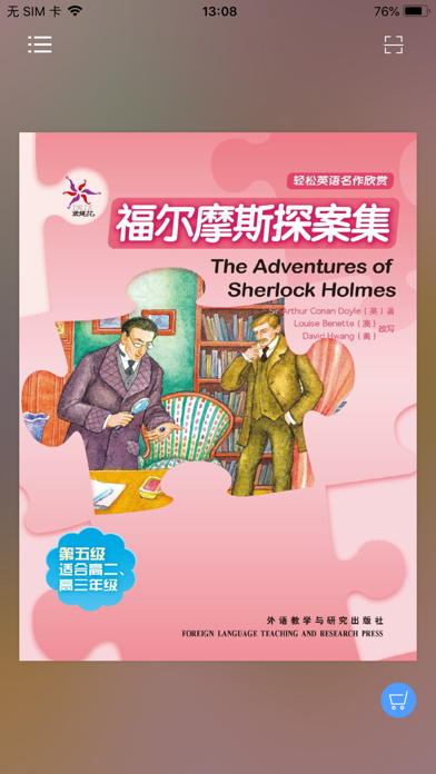 福尔摩斯探案集 app screenshot