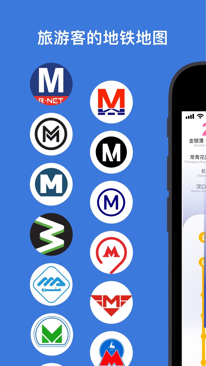 Metro导航 – 地铁地图