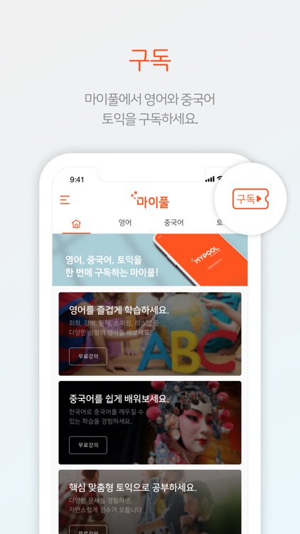 마이풀 - 영어 중국어 토익 한 번에 구독