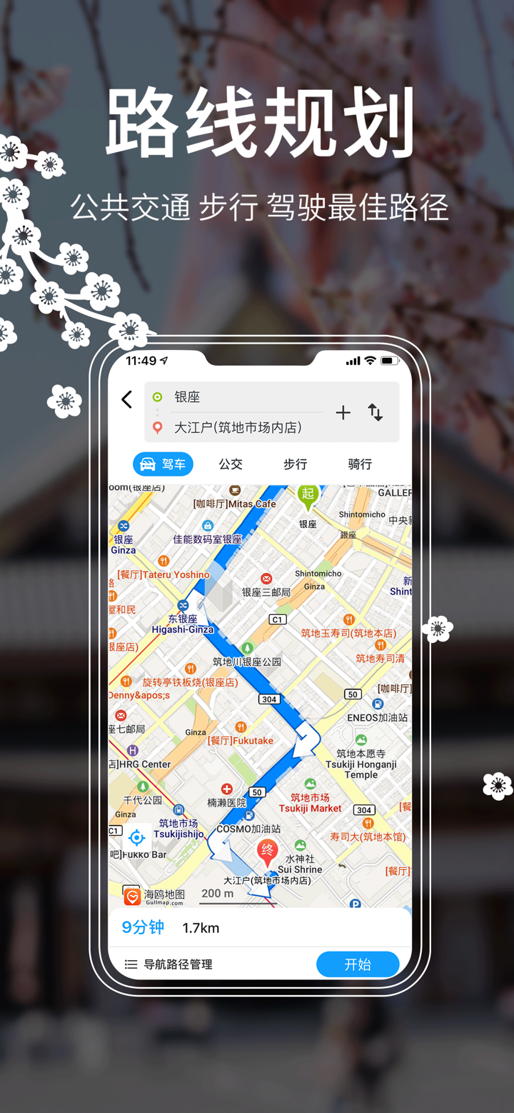 日本地图 - 海鸥日本中文旅游地图导航 screenshot 4