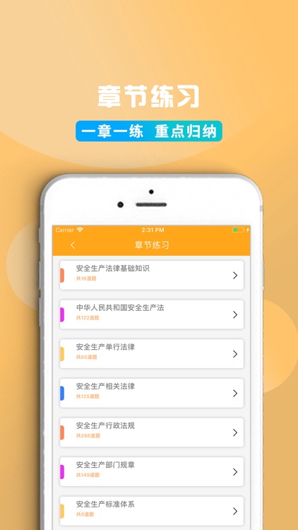 法律法规安全工程师万分题库 screenshot-4