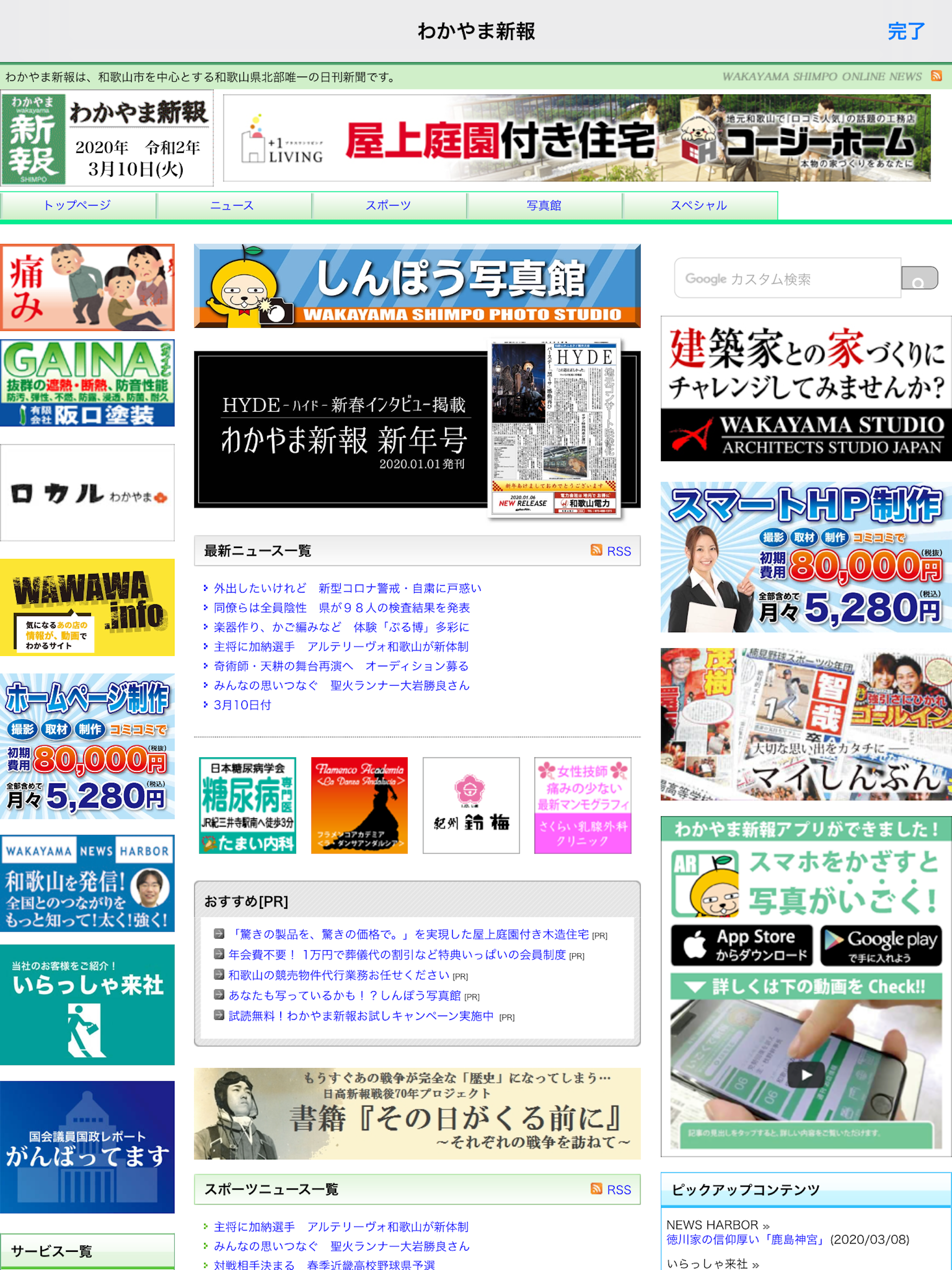わかやま新報AR ～いごくで新報～