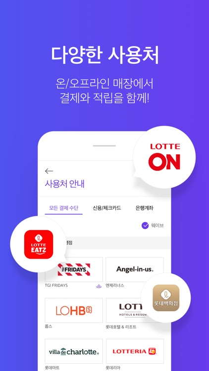 L.pay(엘페이) - 모바일 간편결제 서비스 by Lotte Members Co., Ltd.
