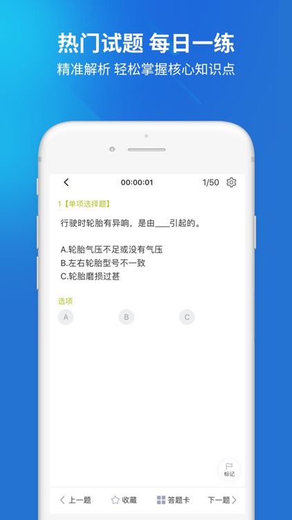 客运资格证考试题库 screenshot-3