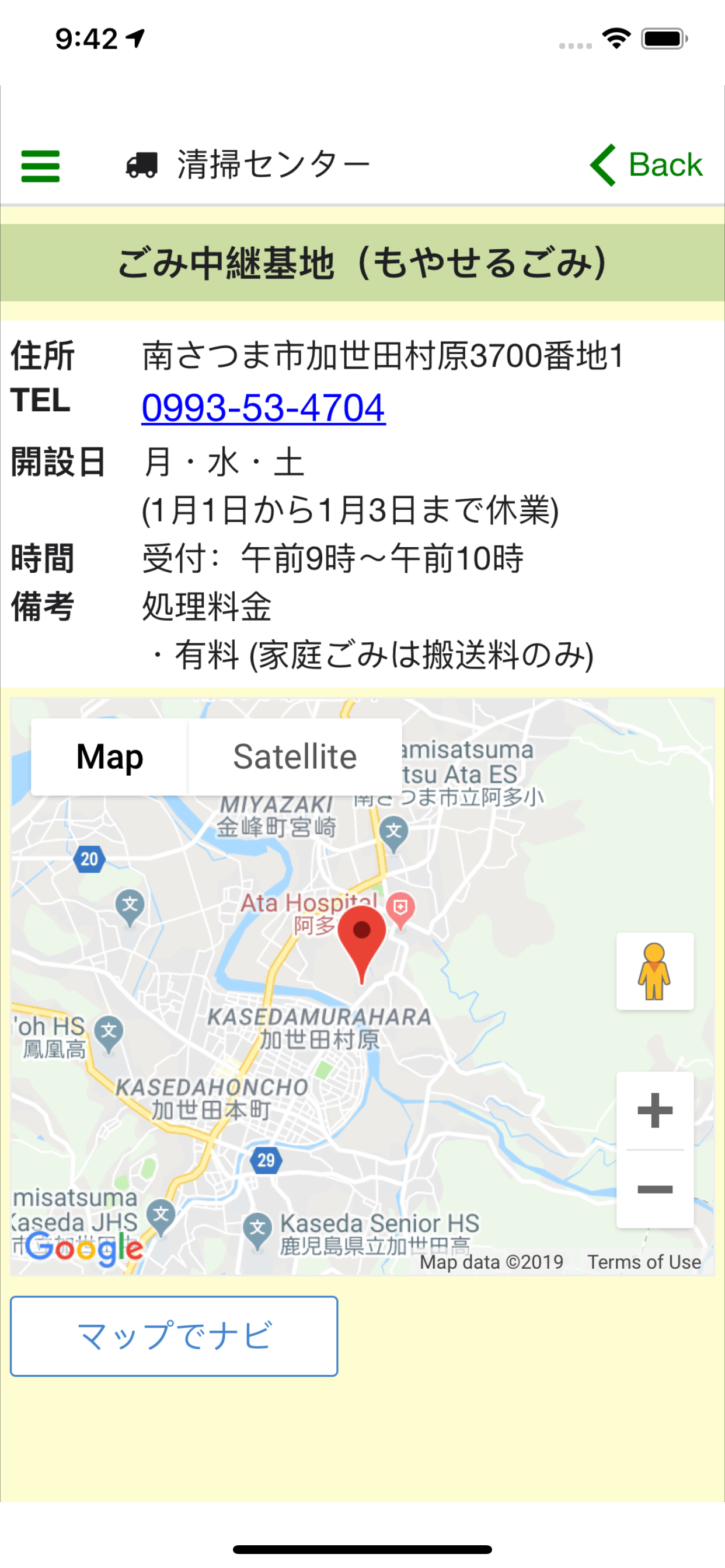 南さつま市ごみ分別アプリ