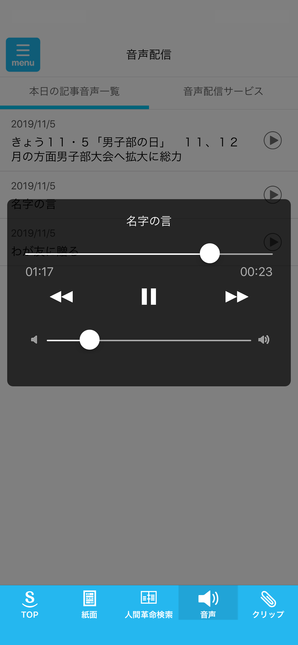 聖教電子版