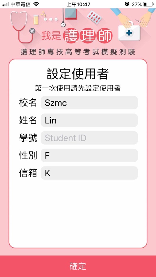 #9. 我是護理師 (iOS) Podle: SHU ZEN COLLEGE OF MEDICINE AND MANAGEMENT