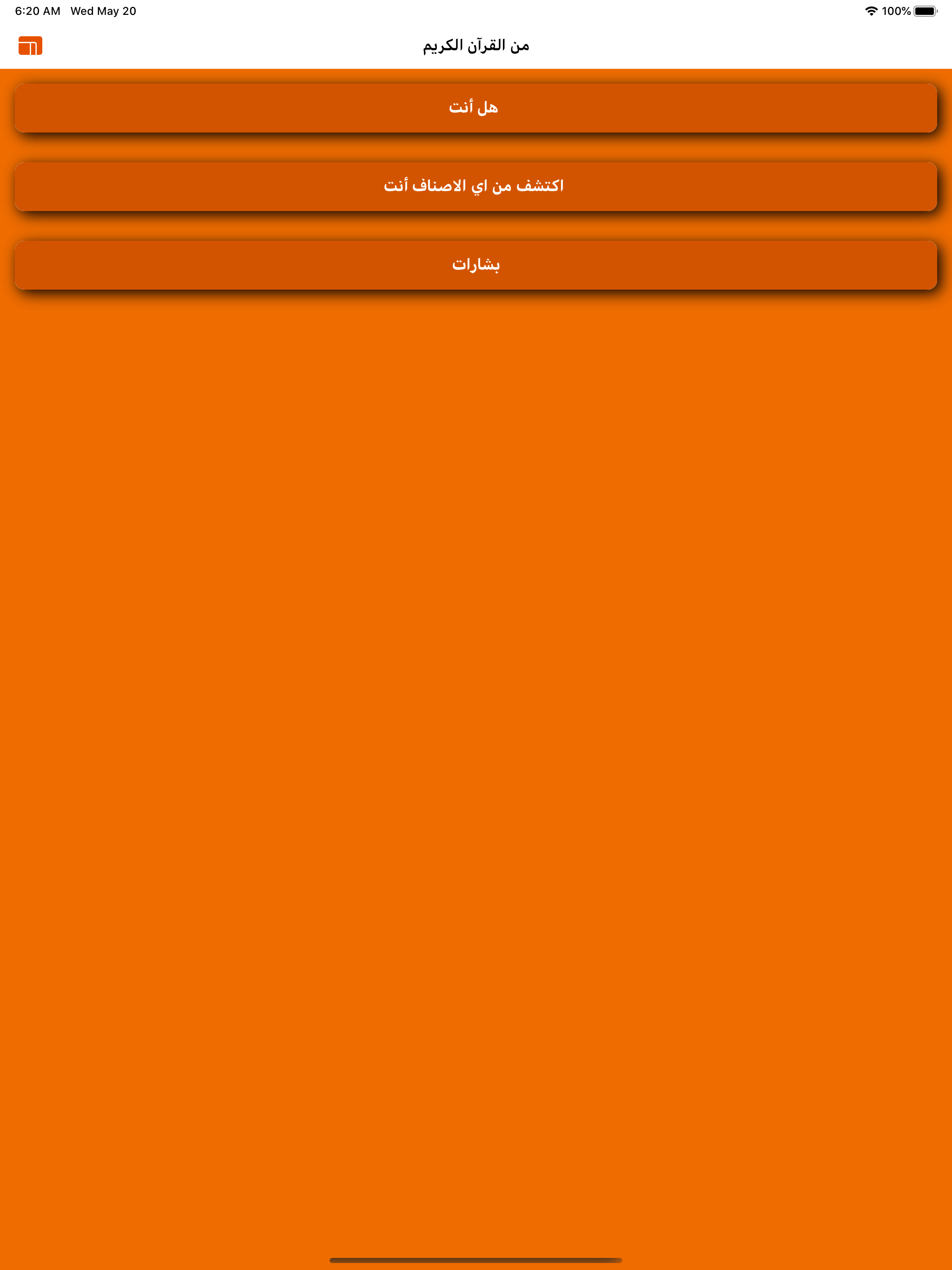 هل أنت؟ screenshot 6