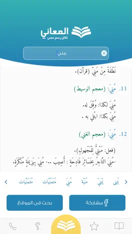 Game screenshot معجم المعاني عربي عربي mod apk