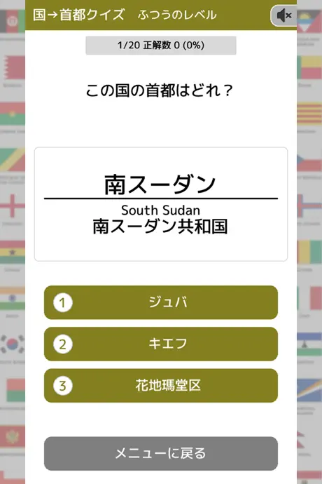 クイズで覚える 国旗の図鑑と問題集