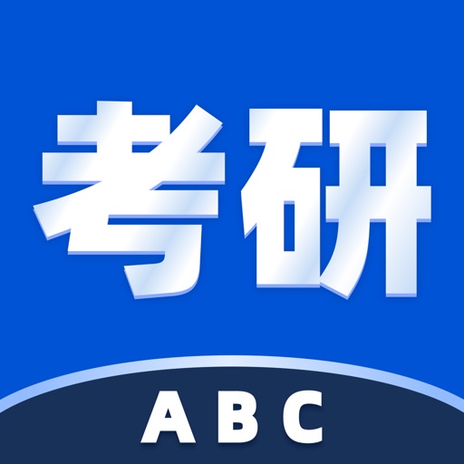 考研英语-2020考研单词高频考点讲解