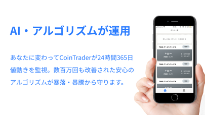 CoinTrader-コイントレーダー-仮想通貨の自動売買のおすすめ画像3