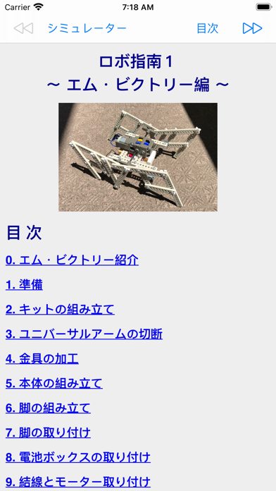 ロボ指南１エム・ビクトリー編 のスクリーンショット